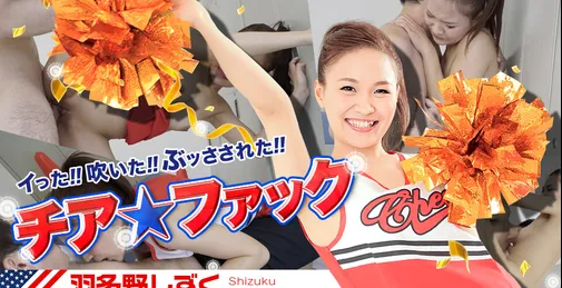 CARIB-030417-386 加勒比 030417-386-体育啦啦队 羽多野しずく [01:11:47]