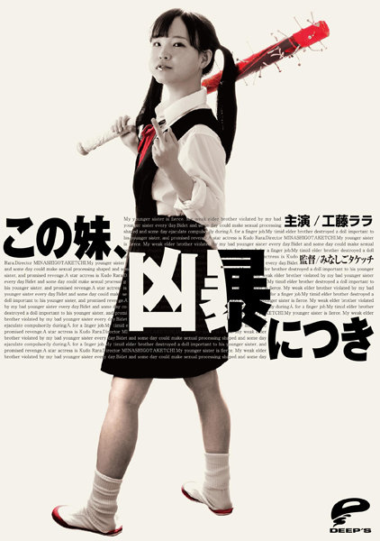 DVDMS-997  この妹、凶暴につき 工藤ララ[112:00]]